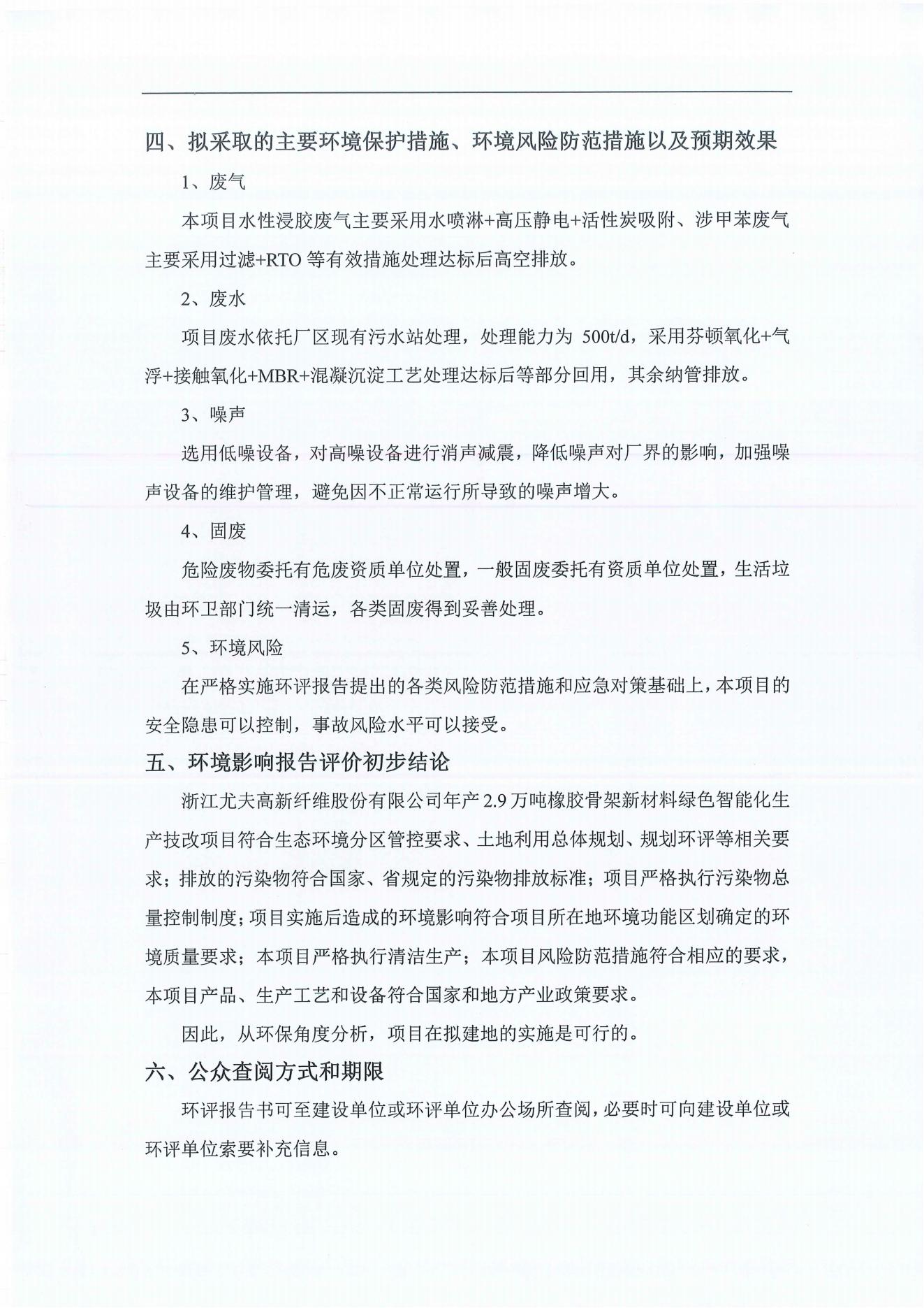 浙江意昂娱乐高新纤维股份有限公司年产2.9万吨橡胶骨架新材料绿色智能化生产技改项目环境影响评价公示_03.jpg