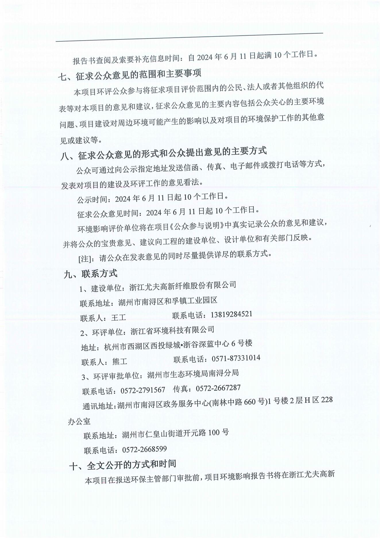 浙江意昂娱乐高新纤维股份有限公司年产2.9万吨橡胶骨架新材料绿色智能化生产技改项目环境影响评价公示_04.jpg