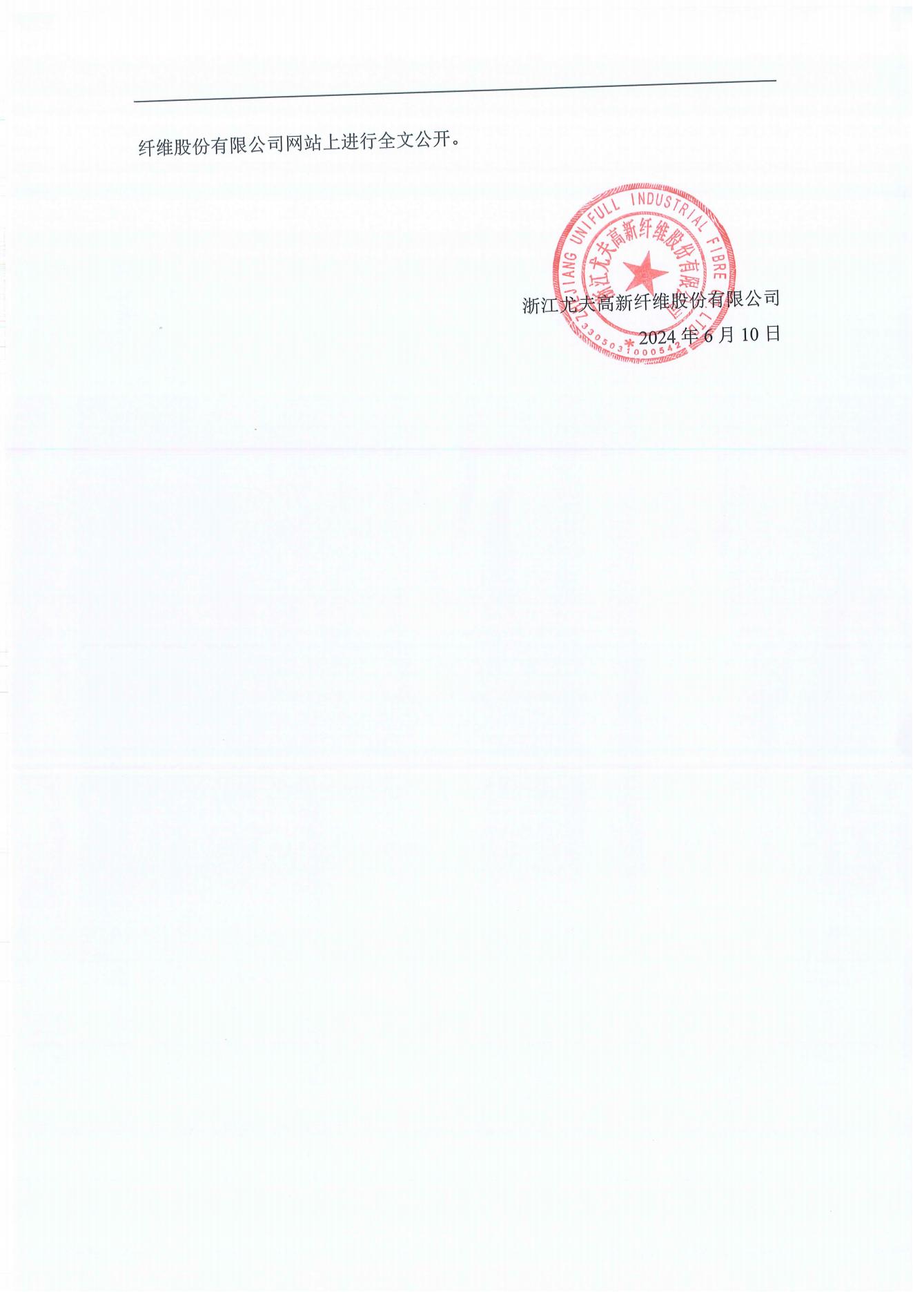 浙江意昂娱乐高新纤维股份有限公司年产2.9万吨橡胶骨架新材料绿色智能化生产技改项目环境影响评价公示_05.jpg